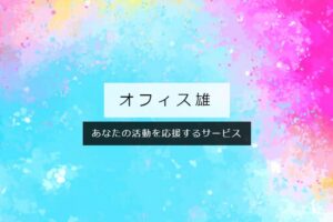 スピリチュアル活動支援サイトについて