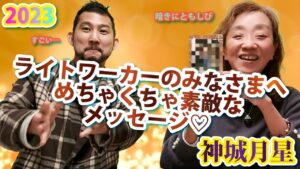 2023年ライトワーカーとして活動している方へ大天使マイケル様からのメッセージ/暗きにともしび/メッセンジャー：神城月星