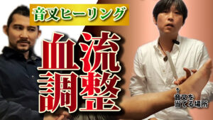 【音叉ヒーリング】音叉で血流調整をしてみよう！そして音叉のマスターキーをご存知ですか？