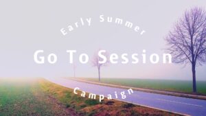 Go to Session!キャンペーン