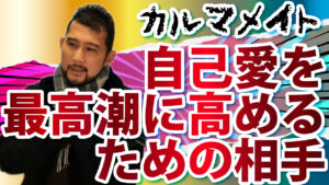 ツインレイじゃないカルマレイ（カルマメイト）という存在について
