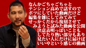 なんかごちゃごちゃとテンション高めで話すのでボツにしていたけど編集を雑にしてせっかくだから復刻を試みた動画を公開。決意表明っぽいこともしてたり熱い部分もあり見たい人にだけに届けばいいやという感じの動画