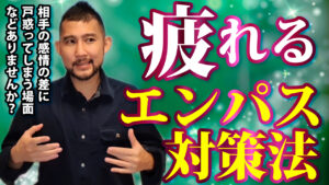 エンパス能力に疲れてしまう、スターピープル・スターシードへ対策やアドバイス☆繊細さんにも♪
