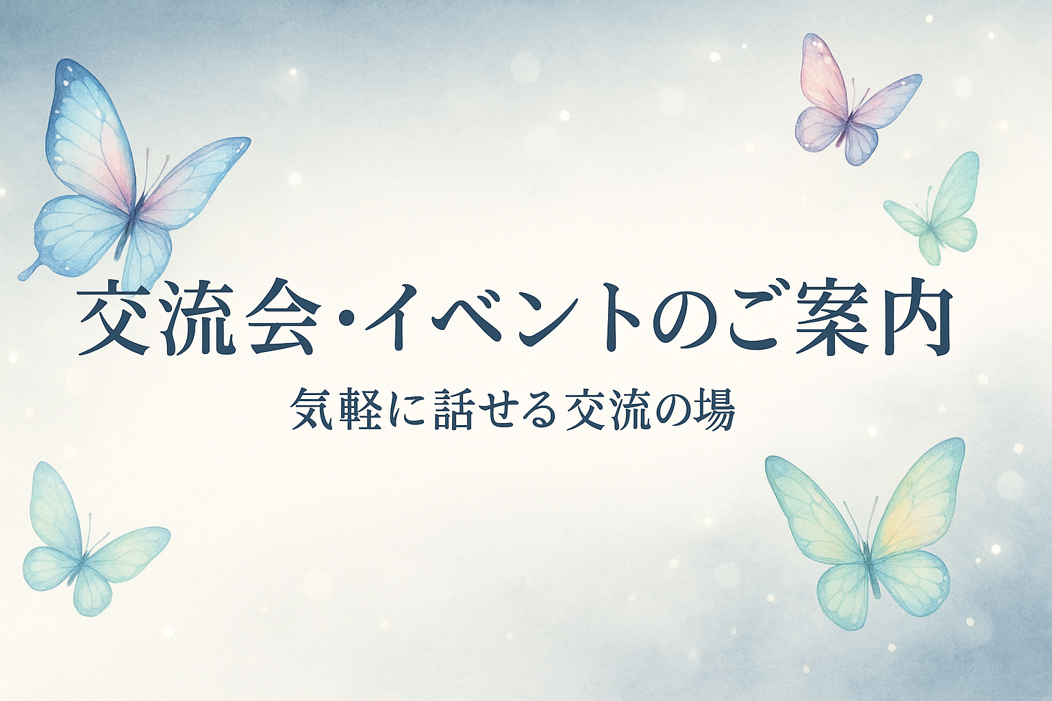 イベント